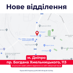 Новое отделение в г. Днепр на пр. Богдана Хмельницкого