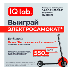 Розіграш ЕЛЕКТРОСАМОКАТУ з 14.06.21 по 31.07.21