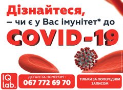 Чи є у Вас імунітет до СOVID-19