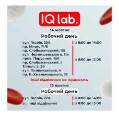 Графік роботи на 14,15 жовтня