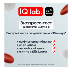Снимаем с "Дій Вдома" через экспрес-тест