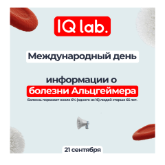 Міжнародний день поширення інформації про хворобу Альцгеймера