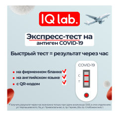 Для отдыха нужен Экспресс-тест на антиген?