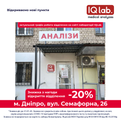 Новое отделение в г. Днепр на ул. Семафорная