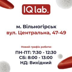 Новий графік роботи
