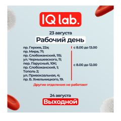 Графік роботи на 23, 24 серпня