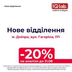 Новое отделение в г. Днепр на ул. Гагарина