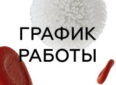 Графік роботи на 8 березня