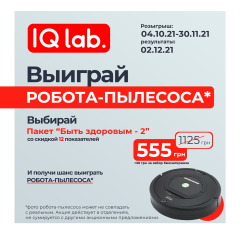 Розіграш РОБОТА-ПИЛОСОСА!
