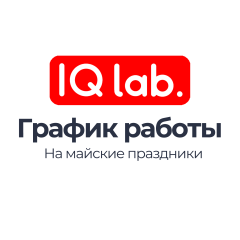 Графік роботи лабораторії IQlab