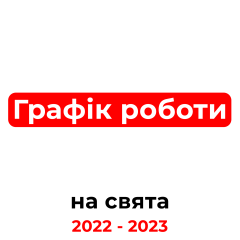 График работы на зимние праздники