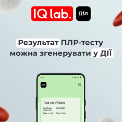Негативний ПЛР-результат в "ДІЯ"