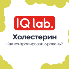 Холестерин
