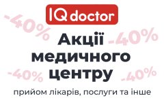 -40% знижки в IQDoctor