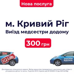 Виезд домой г. Кривой Рог