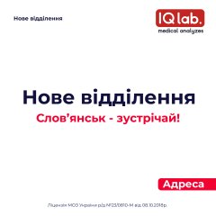 Новое отделение в г. Славянск