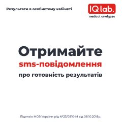 SMS-сообщение про готовность результатов