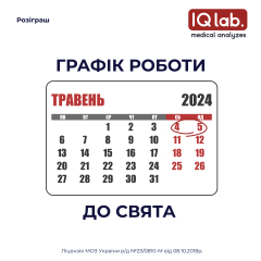 График роботи на Пасху