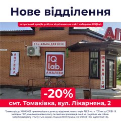 Новое отделение в смт. Томаковка