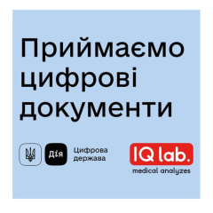 Ми приймаємо цифрові документи
