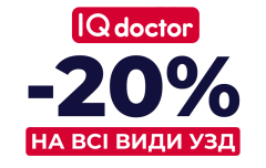 Знижка 20% на УЗД