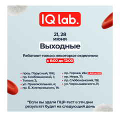 Графік роботи на 21, 28 червня