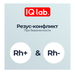 Резус-конфлікт при вагітності