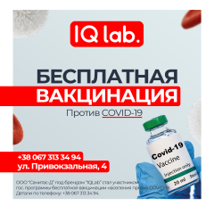 Безкоштовна вакцинація від COVID-19