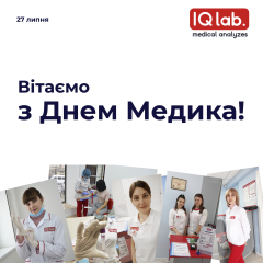С днем медика!