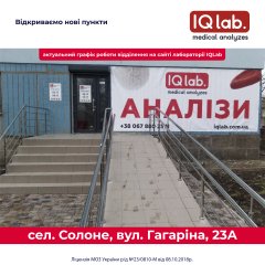 Новое отделение в c. Cолоне